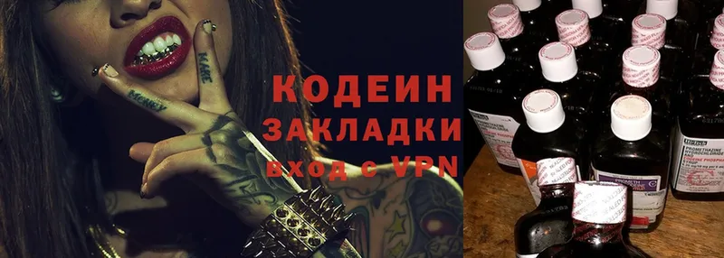 Кодеиновый сироп Lean Purple Drank  МЕГА онион  Зарайск 